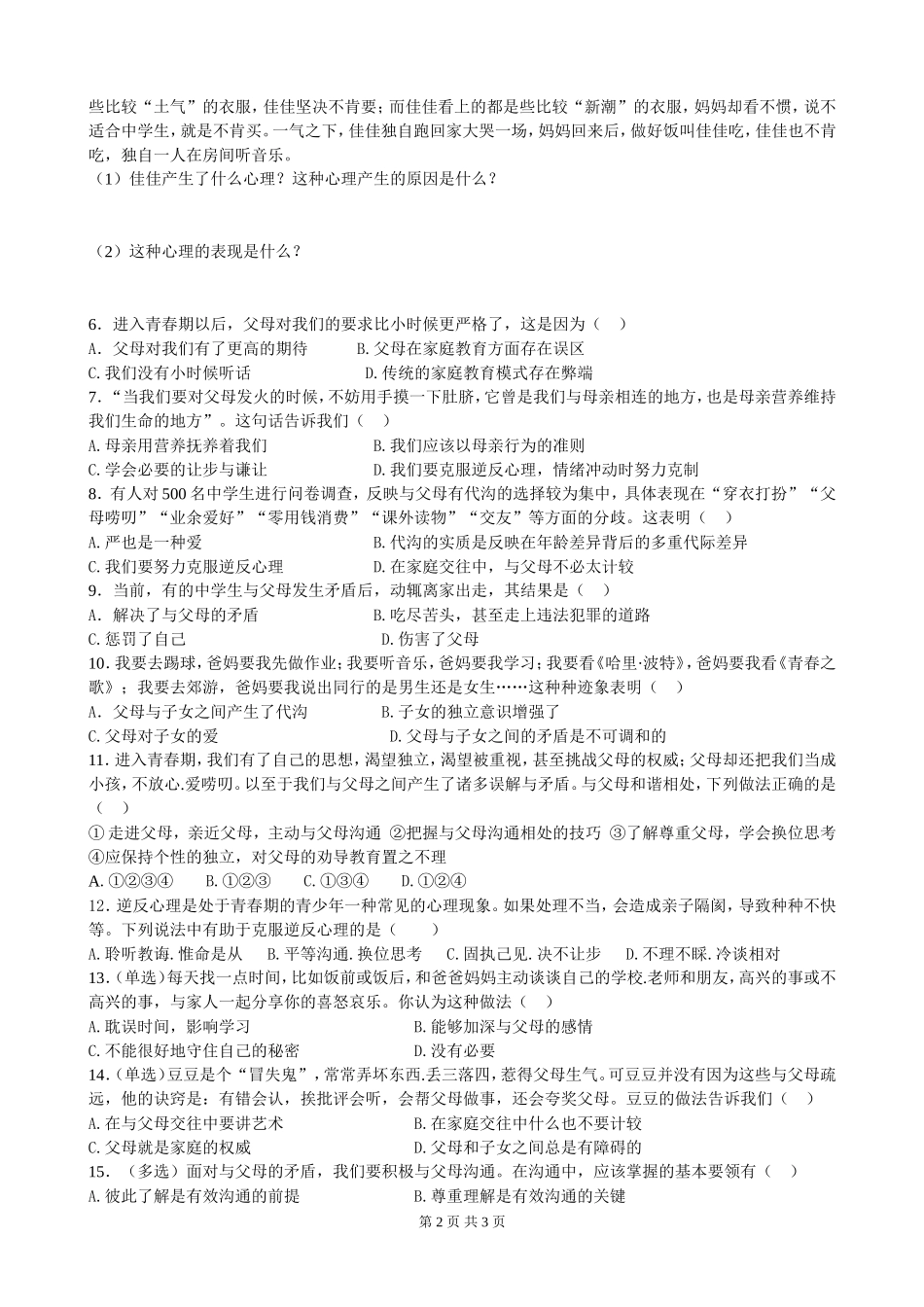 234八年级高效导学案-第二课-我与父母交朋友_第2页