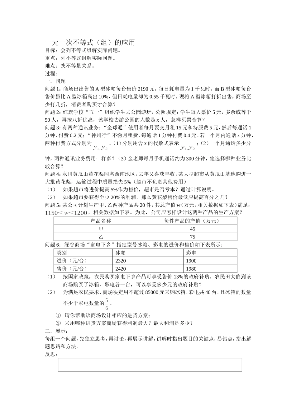 一元一次不等式的应用(习题课)_第1页