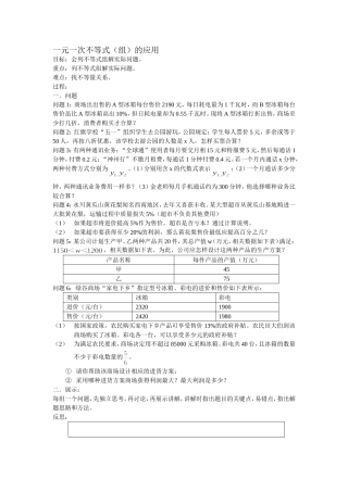 一元一次不等式的应用(习题课)