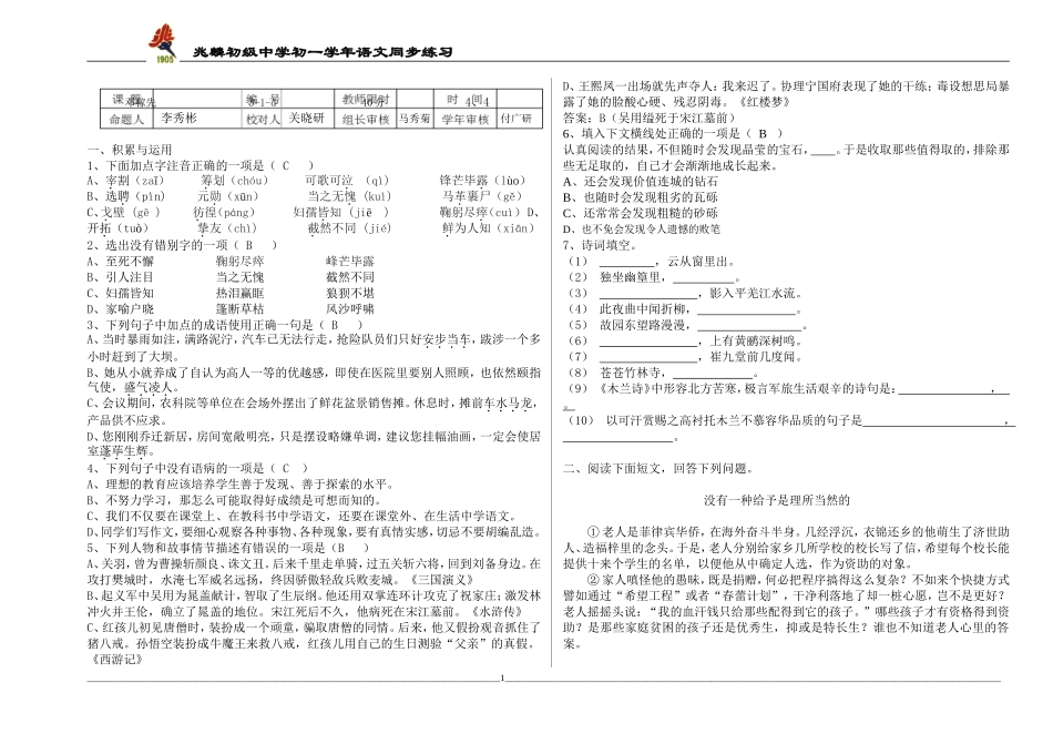 邓稼先同步练习教师_第1页