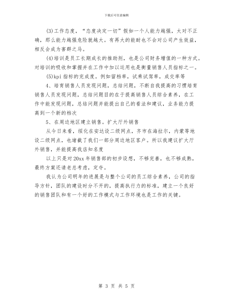 公司销售年度工作计划范文与公司销售总监工作计划表格汇编_第3页
