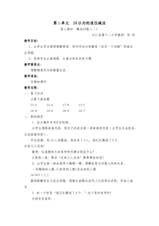 小学数学人教2011课标版一年级解决问题(1)-(4)