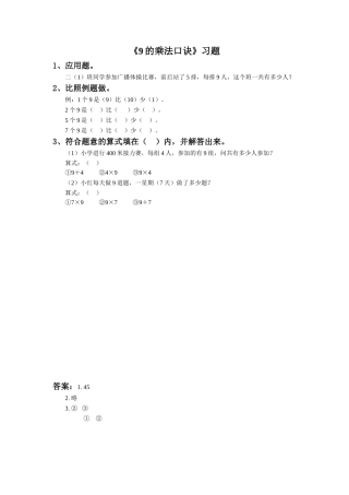 《9的乘法口诀》同步练习2