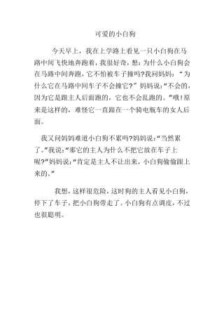 210300写小动物的小日记或小作文(共5篇)210300纸张