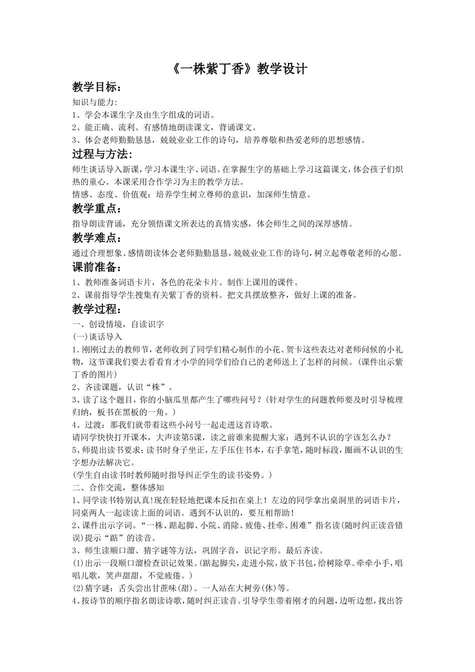《一株紫丁香》教学设计3_第1页