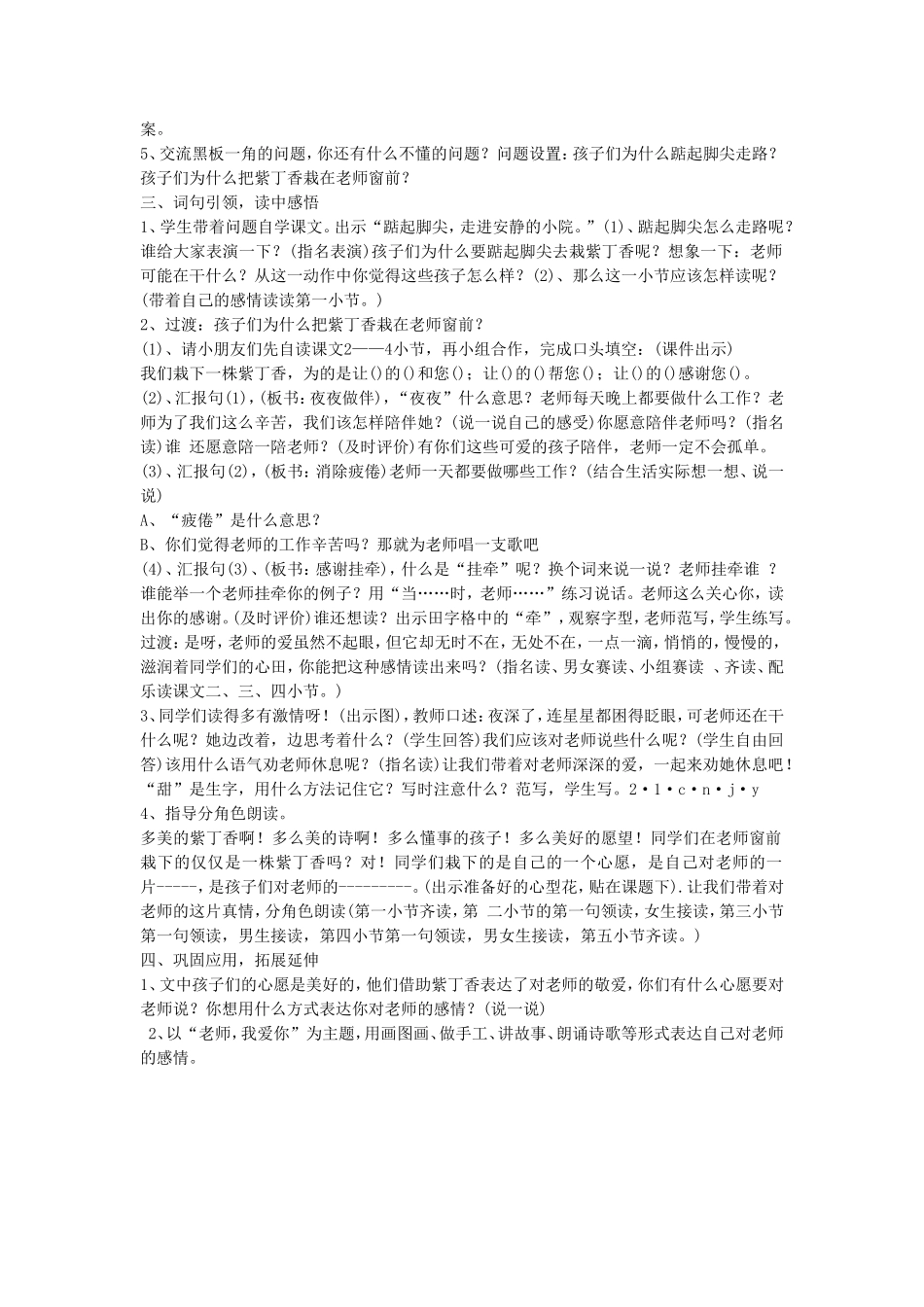 《一株紫丁香》教学设计3_第2页