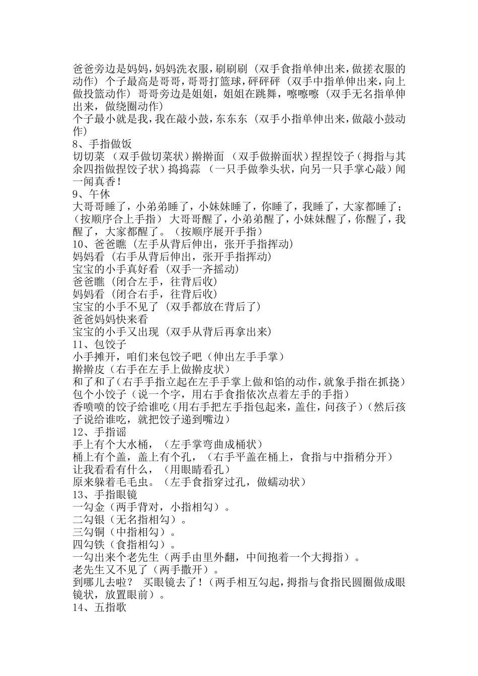 幼儿手指游戏-(2)_第2页