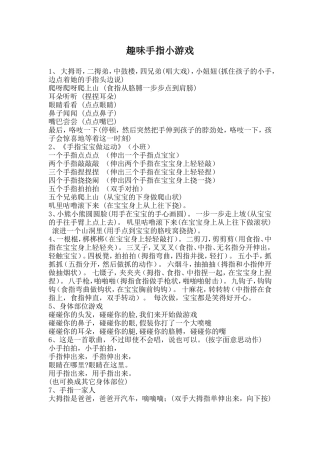 幼儿手指游戏-(2)