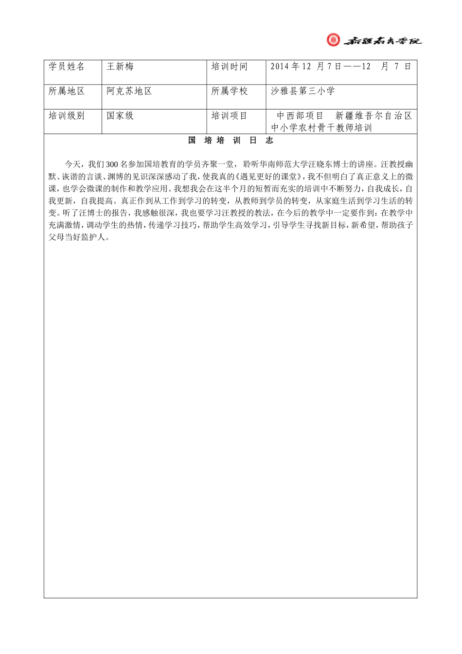 培训日志2014年12月7日_第1页