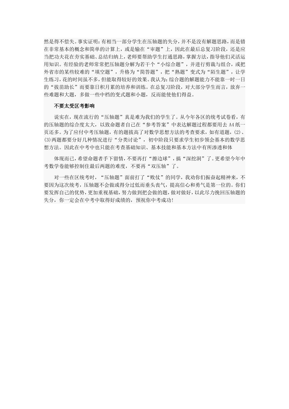 中考数学压轴题答题技巧_第2页