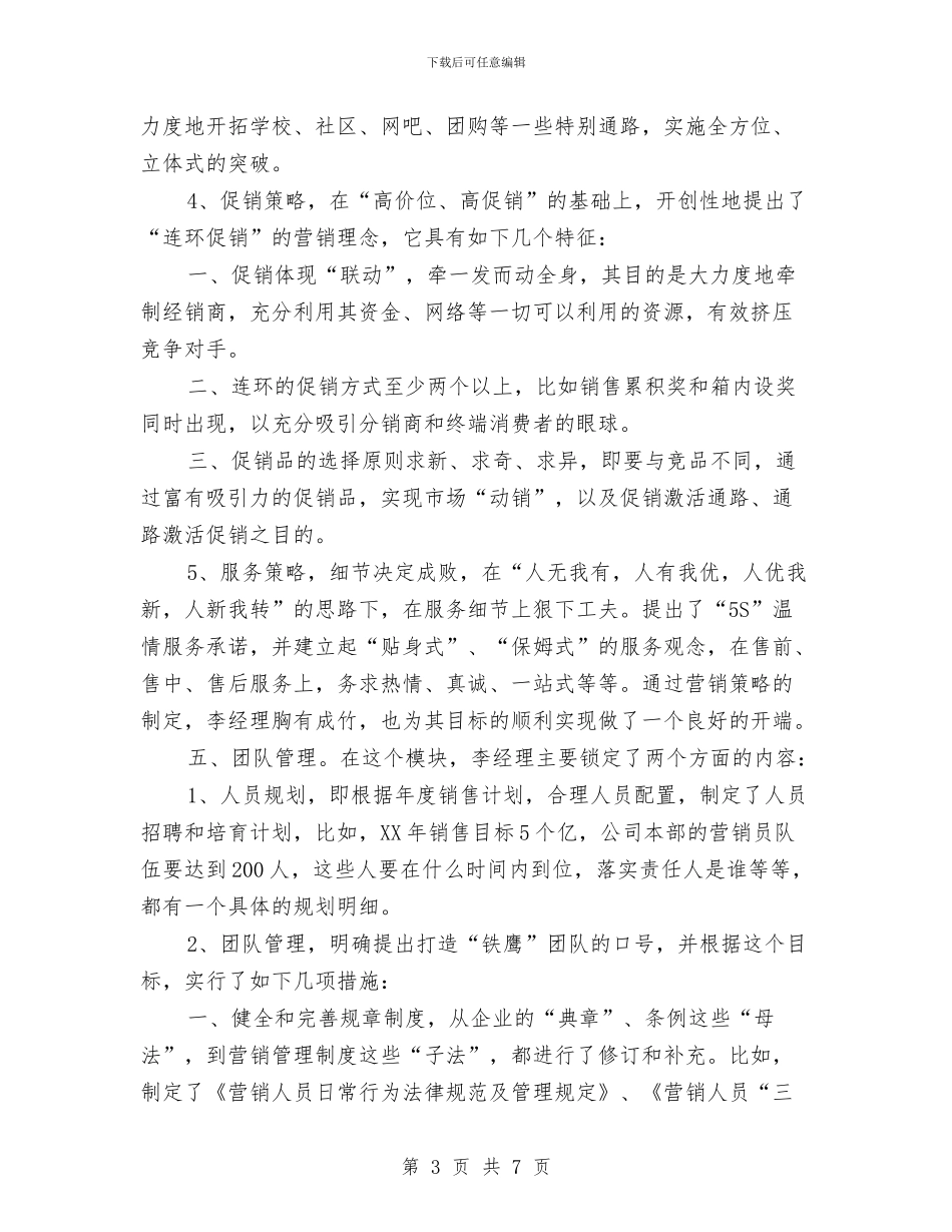 公司销售年计划与公司销售总监工作计划表格汇编_第3页