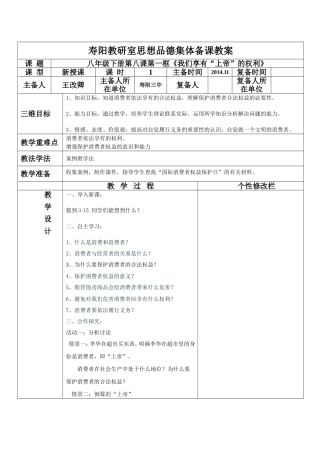 八年级下册第八课第一框我们享有“上帝”的权利教案