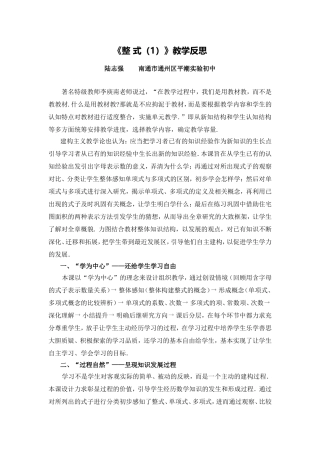 C03初中数学七年级单元上课实践示例：《整式(1)》2案例解析4《整-式(1)》教学反思