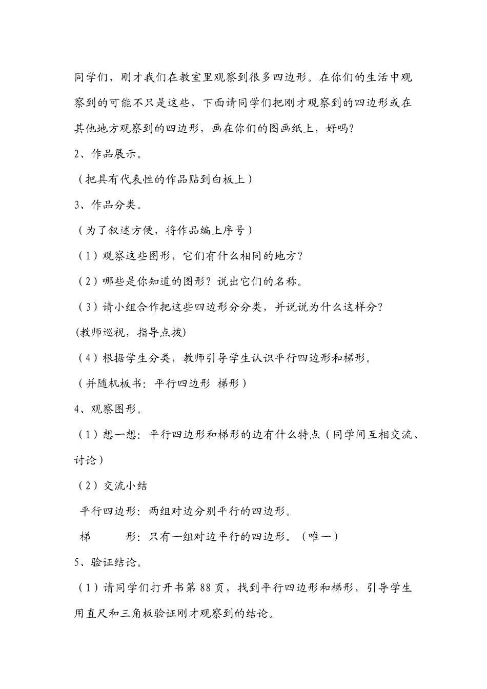 小学数学北师大2011课标版四年级认识平行四边形和梯形_第2页