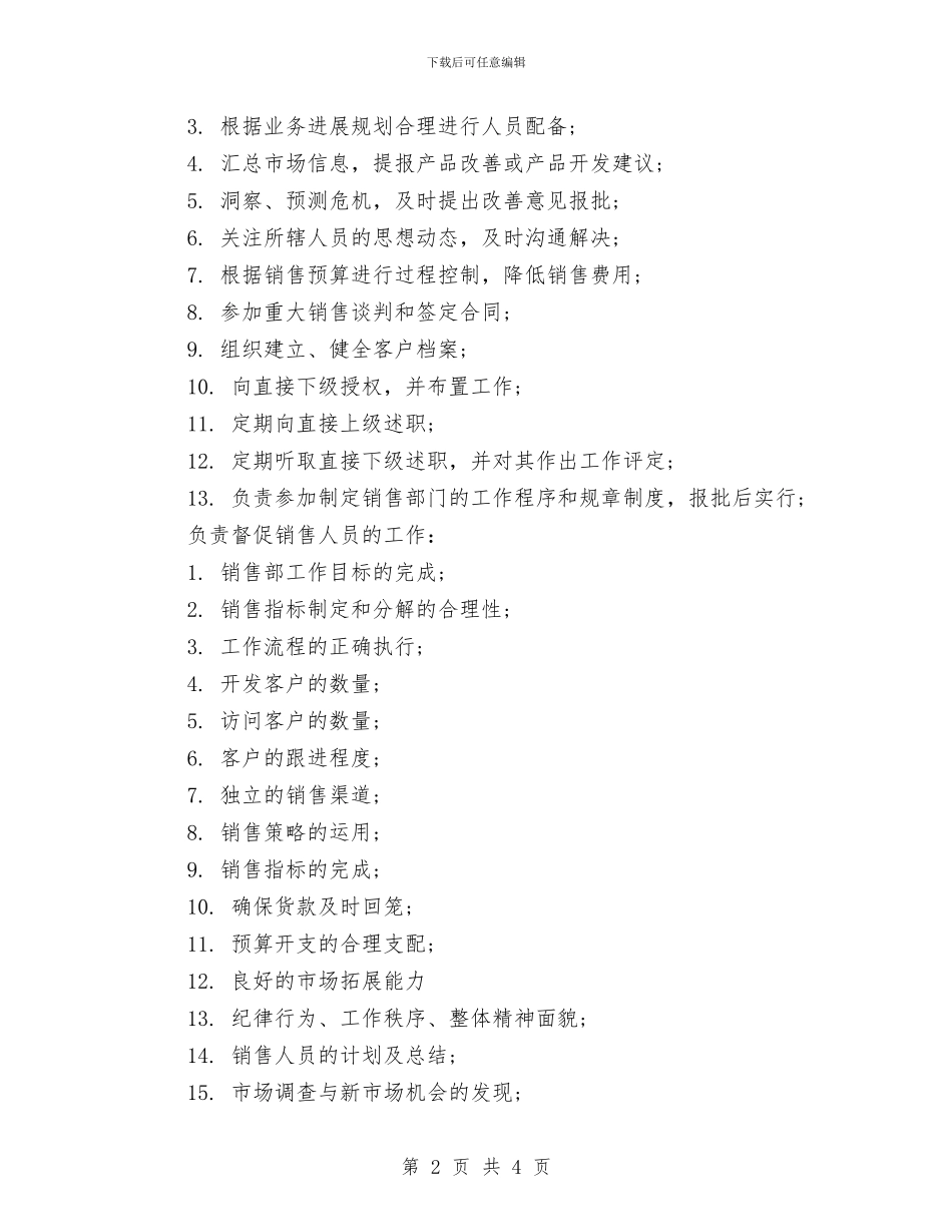 公司销售总监工作计划表格与公司销售经理2024年工作计划汇编_第2页