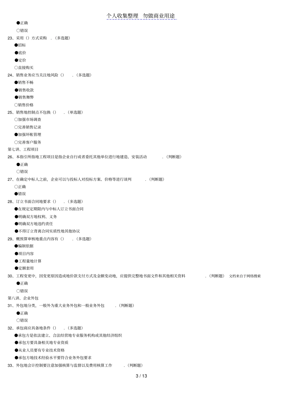 企业内部控制实际应用指引及案例讲解答案_第3页