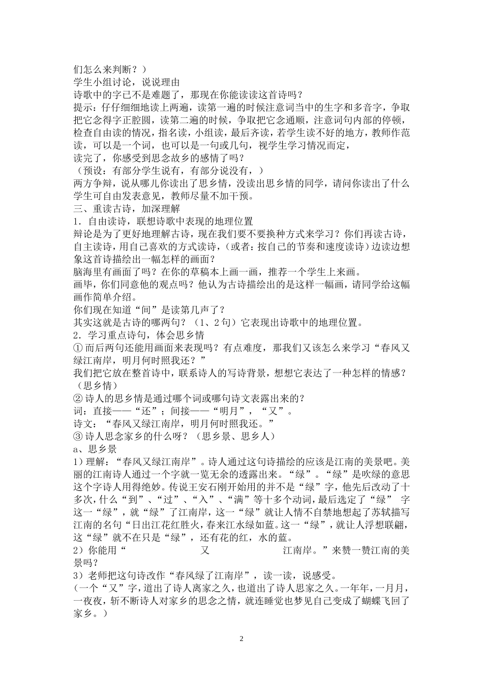 5.古诗词三首doc_第2页