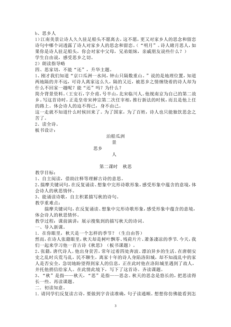 5.古诗词三首doc_第3页