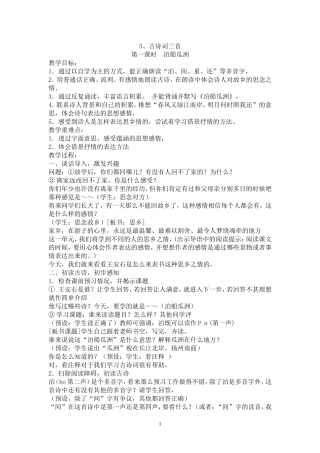 5.古诗词三首doc