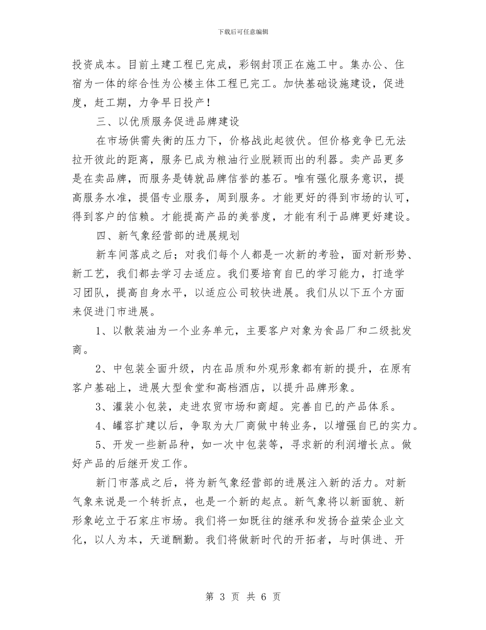 公司销售总管季度工作总结与公司销售管理员工作总结2024汇编_第3页