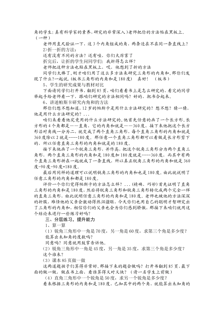 小学数学2011版本小学四年级第1课时_第2页