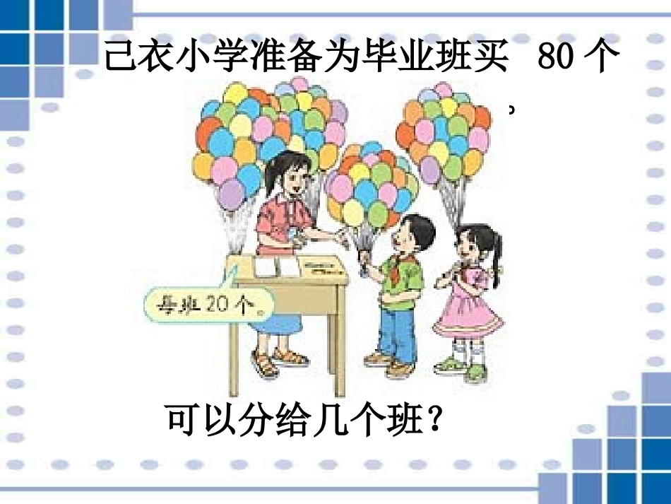 《除数是两位数的除法口算》_第2页