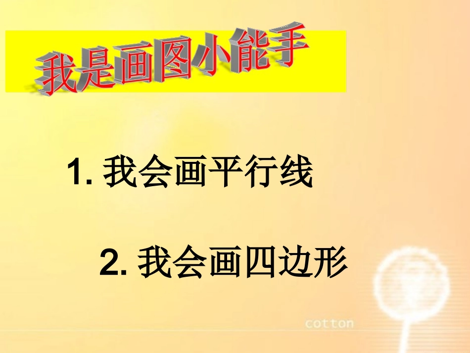 认识梯形-(6)_第2页