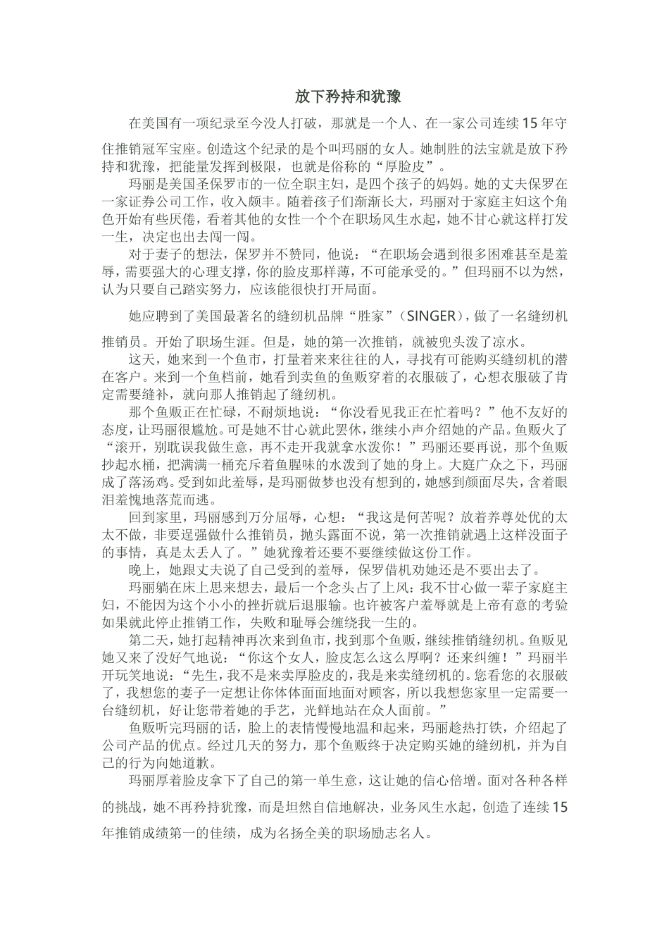 放下矜持和犹豫_第1页