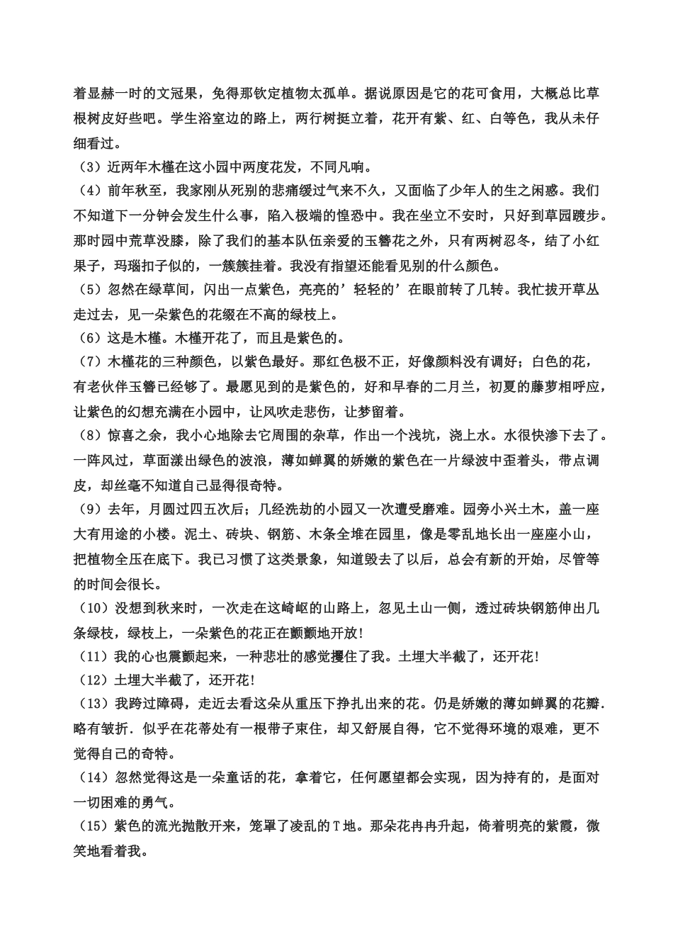 (部编)初中语文人教2011课标版七年级下册紫藤萝瀑布课后练习_第3页