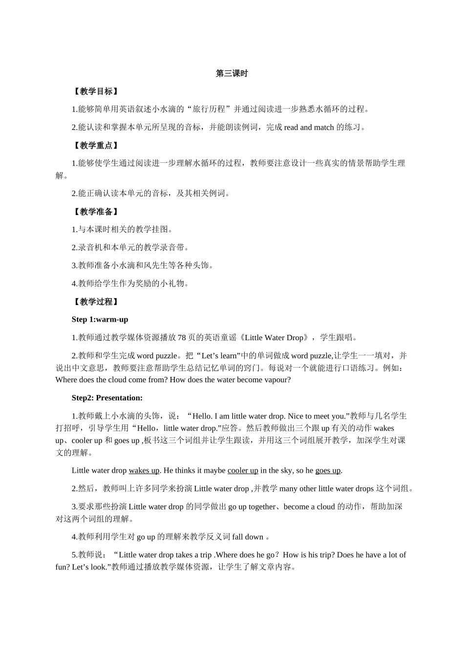 PEP英语六年级上册第六单元教案_第1页