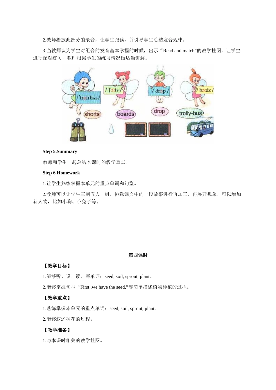 PEP英语六年级上册第六单元教案_第3页