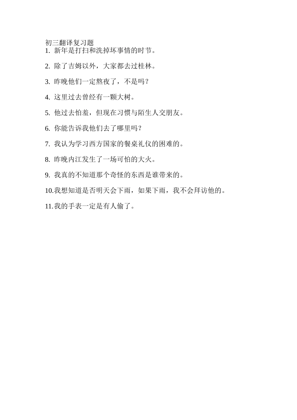 初三翻译复习题_第1页