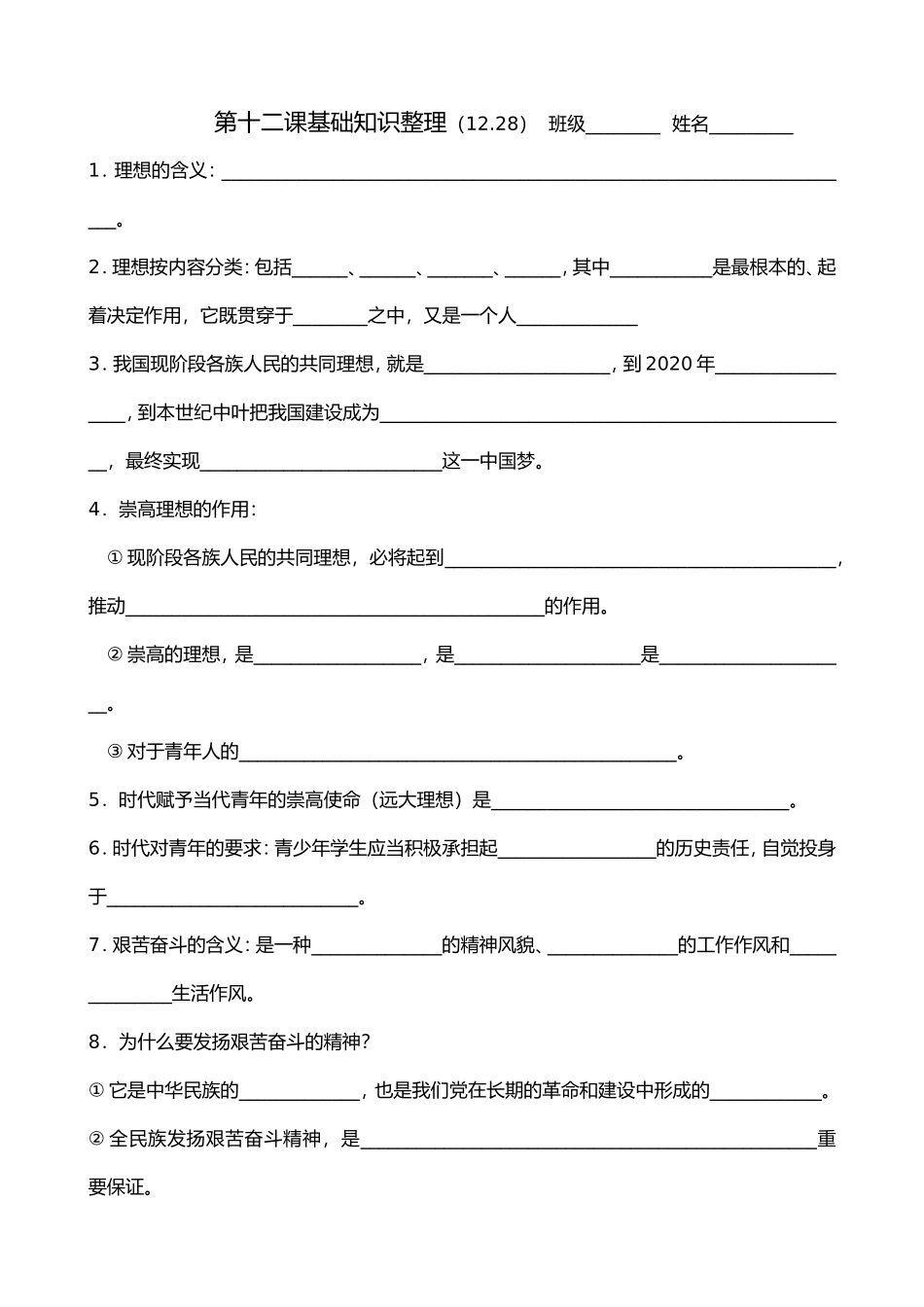 第十二课基础知识整理_第1页