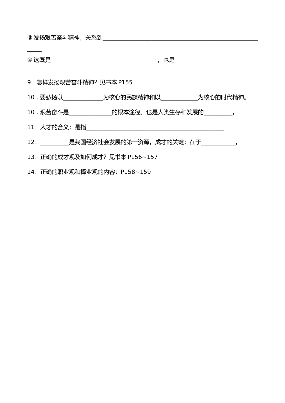 第十二课基础知识整理_第2页