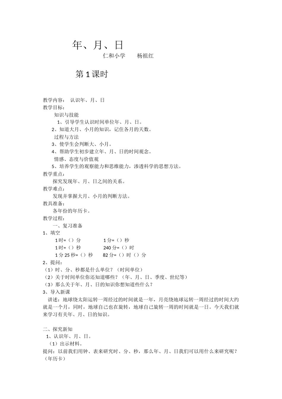 人教2011版小学数学三年级年_第1页