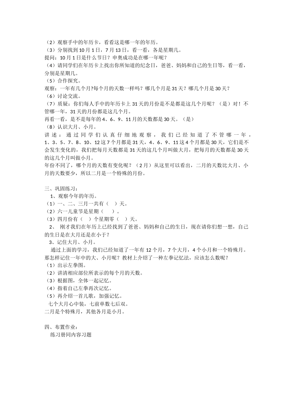 人教2011版小学数学三年级年_第2页