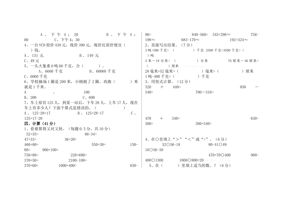 2015―2016学年度上学期三年级数学第一次月考测试题_第2页
