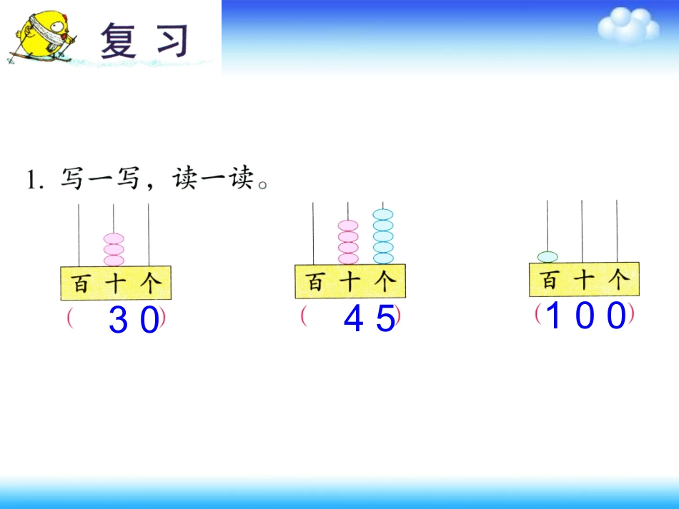 《100以内数的认识》复习课件_第3页
