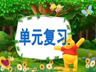 《100以内数的认识》复习课件