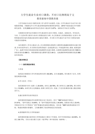 大学生就业专业对口调查：不对口比例理高于文