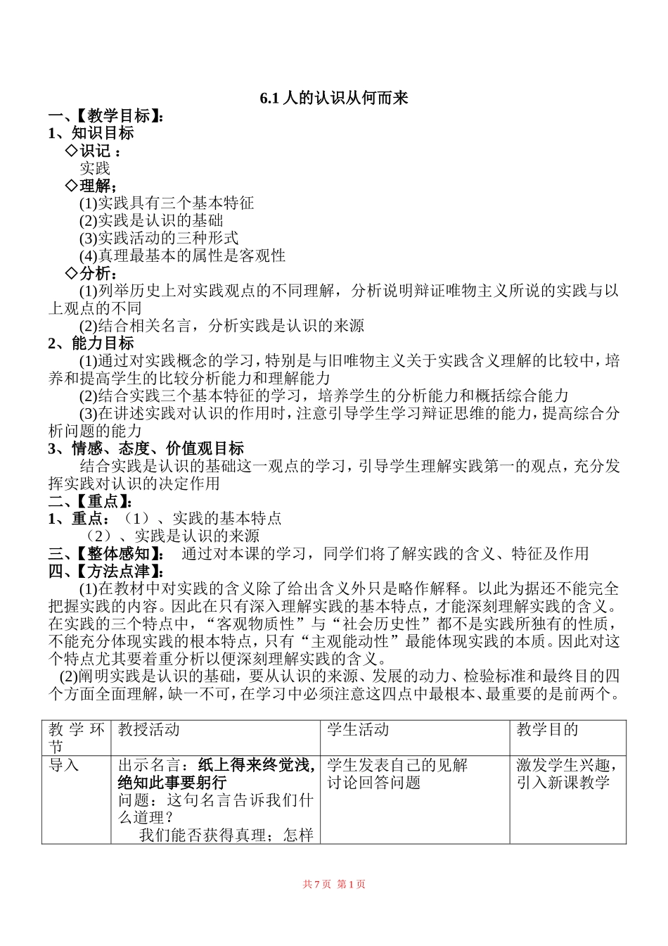 6.1人的认识从何而来示范教案_第1页