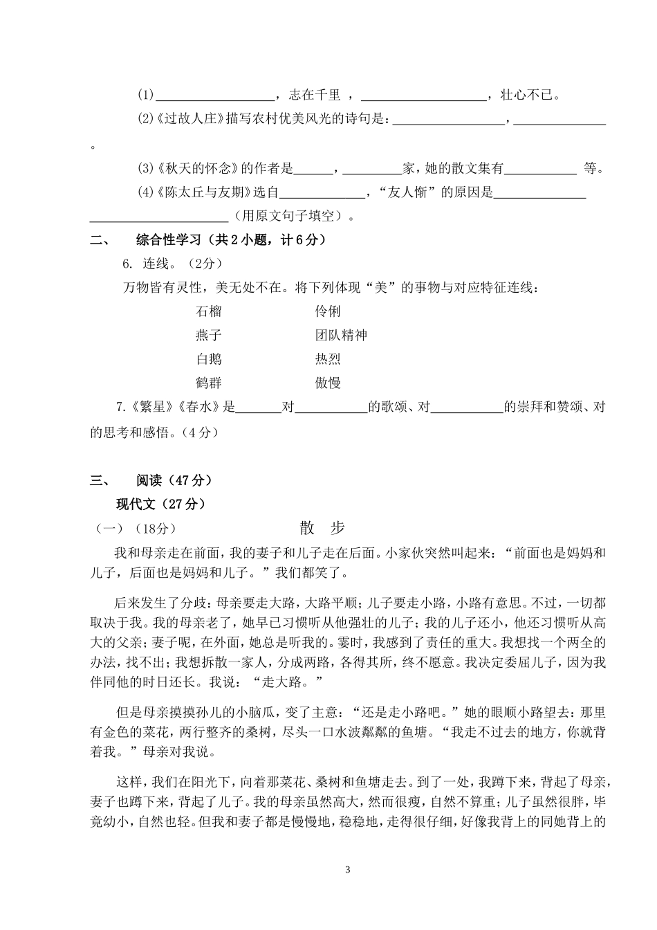 七年级语上月考题(2014—2015)_第3页