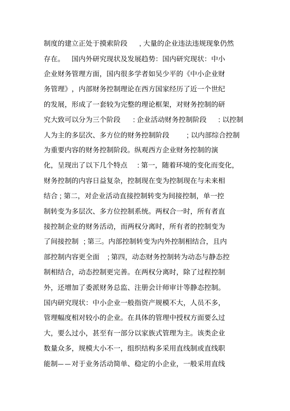 企业内部控制开题报告_第2页