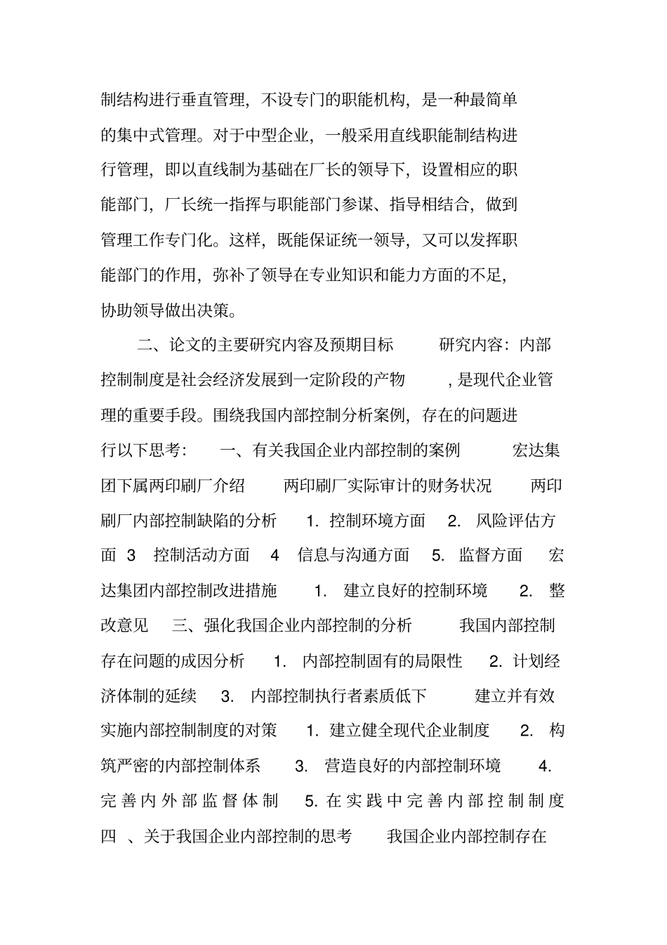 企业内部控制开题报告_第3页