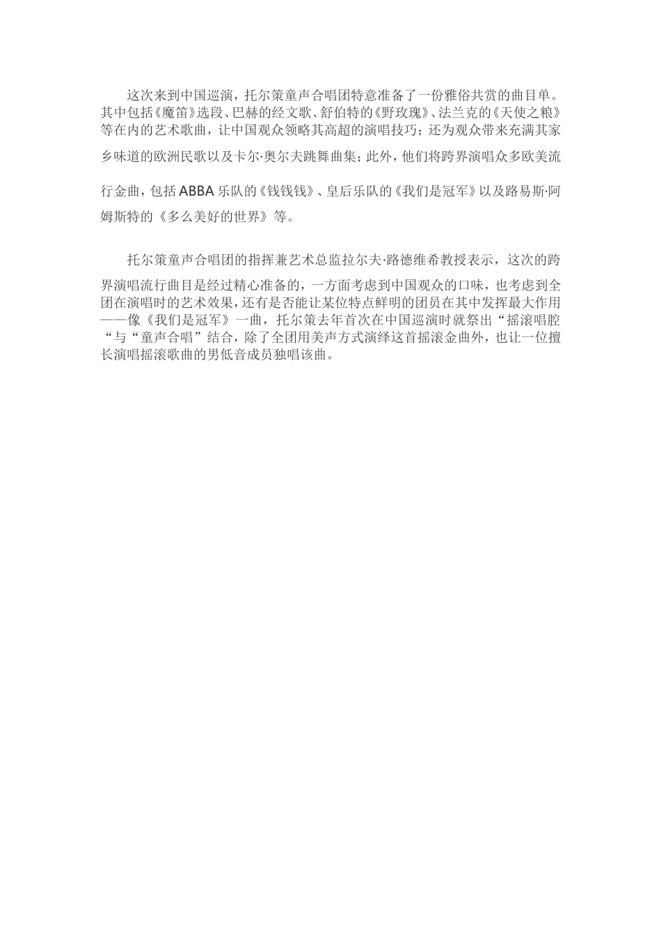 德国托尔策童声合唱团演出剧照_第2页