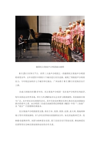 德国托尔策童声合唱团演出剧照