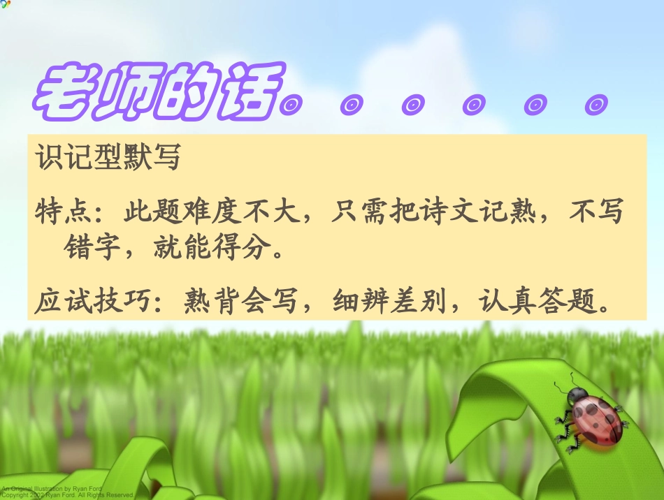 古诗文默写课件_第3页