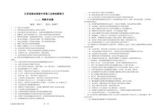 2014年高三生物模拟试卷上的易错判断(赶紧下载-两天后删除)