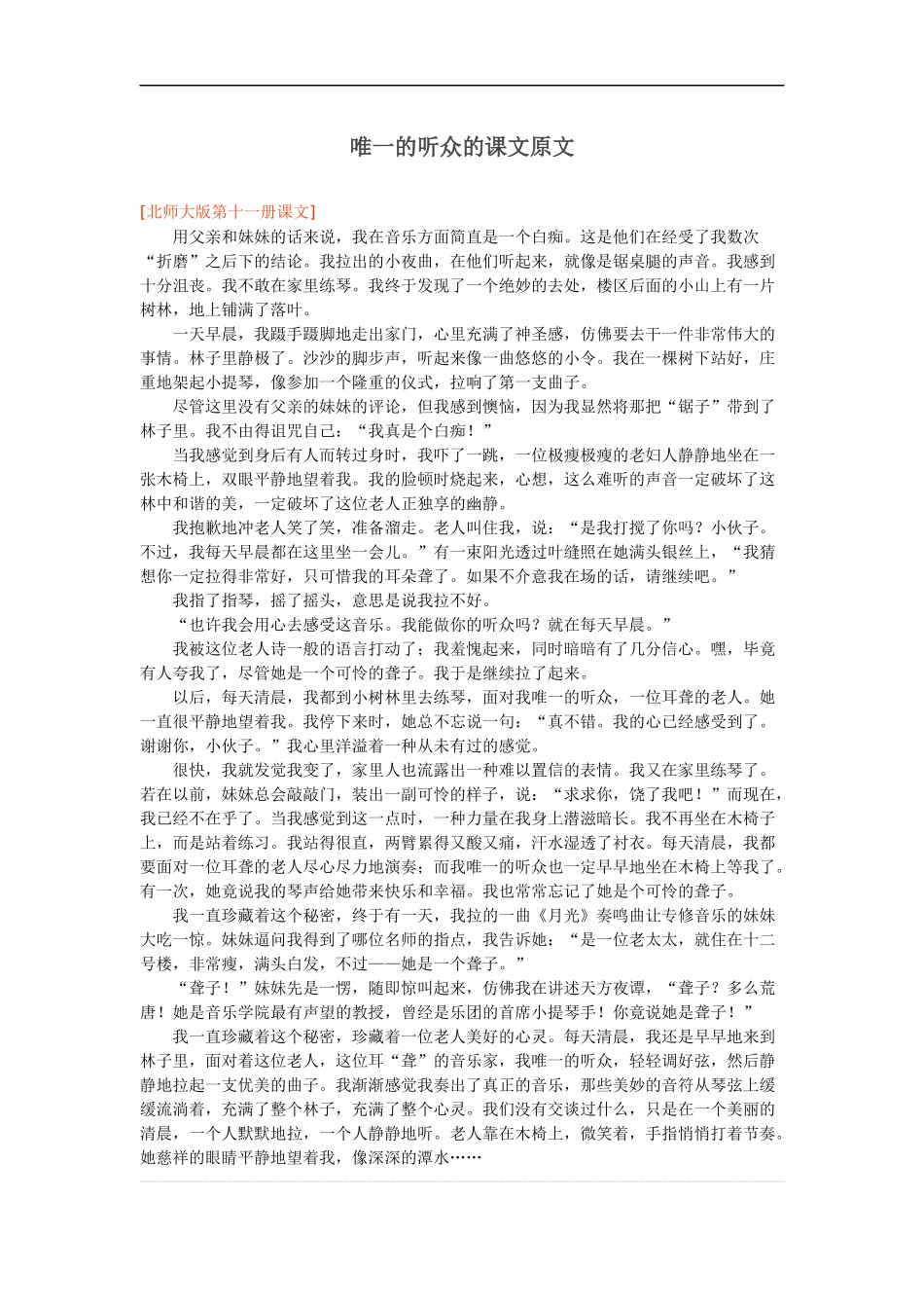 唯一的听众的课文原文_第1页