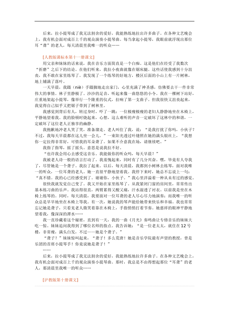 唯一的听众的课文原文_第2页